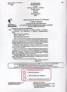 Mathematics. Grade 1. Educational Aid. In 3 Parts. Part 2