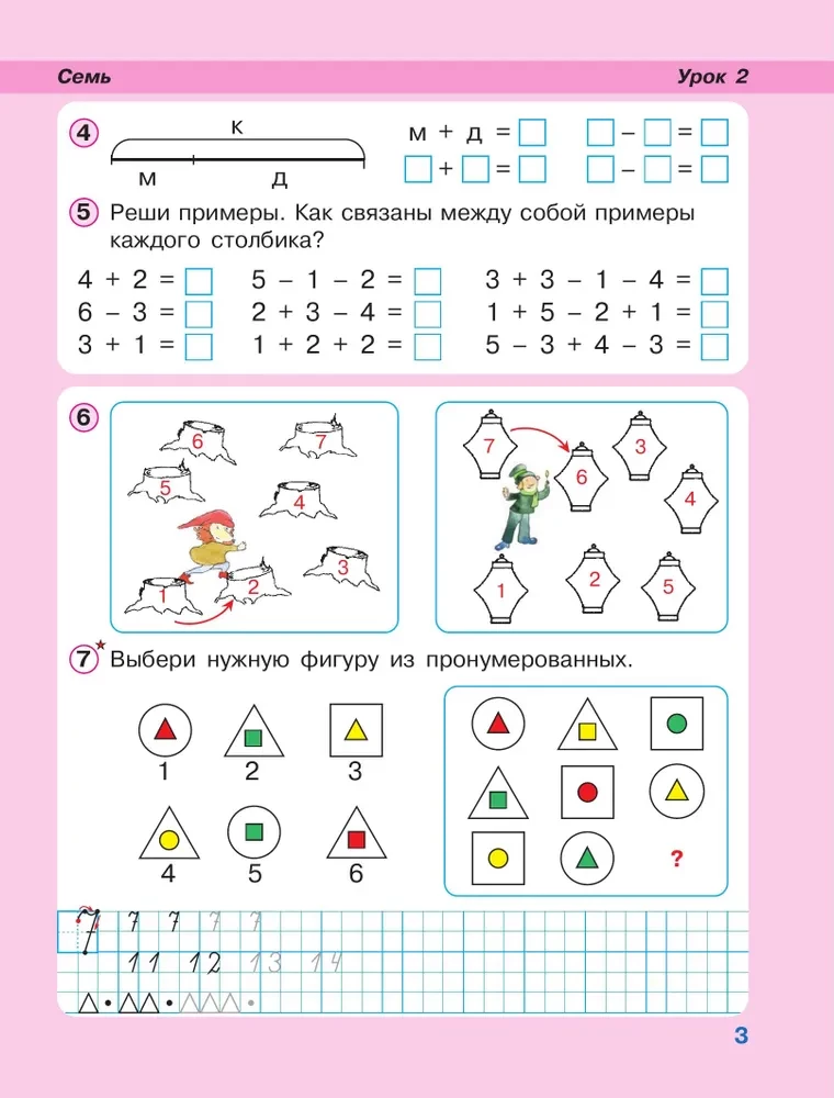 Mathematics. Grade 1. Educational Aid. In 3 Parts. Part 2