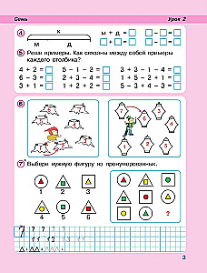Mathematics. Grade 1. Educational Aid. In 3 Parts. Part 2