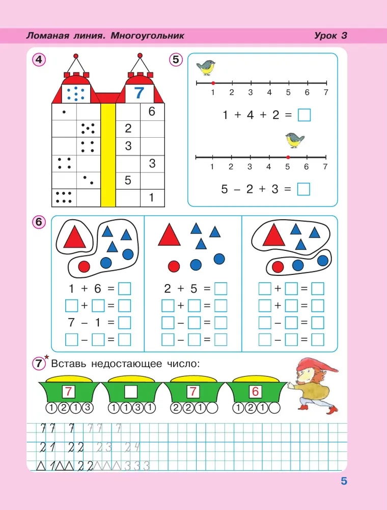 Mathematics. Grade 1. Educational Aid. In 3 Parts. Part 2