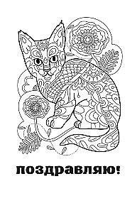 Everyone Needs a Cat. Coloring Postcard