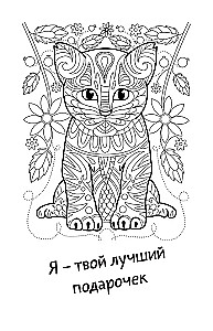 Everyone Needs a Cat. Coloring Postcard