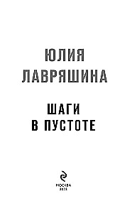 Steps in the Void (Shadow of Logov #2)