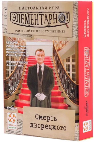 Board game - Elementary 3. The Butler's Death