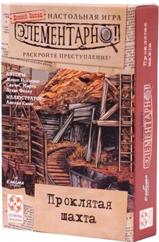 Board Game - Elementary 4. Cursed Mine