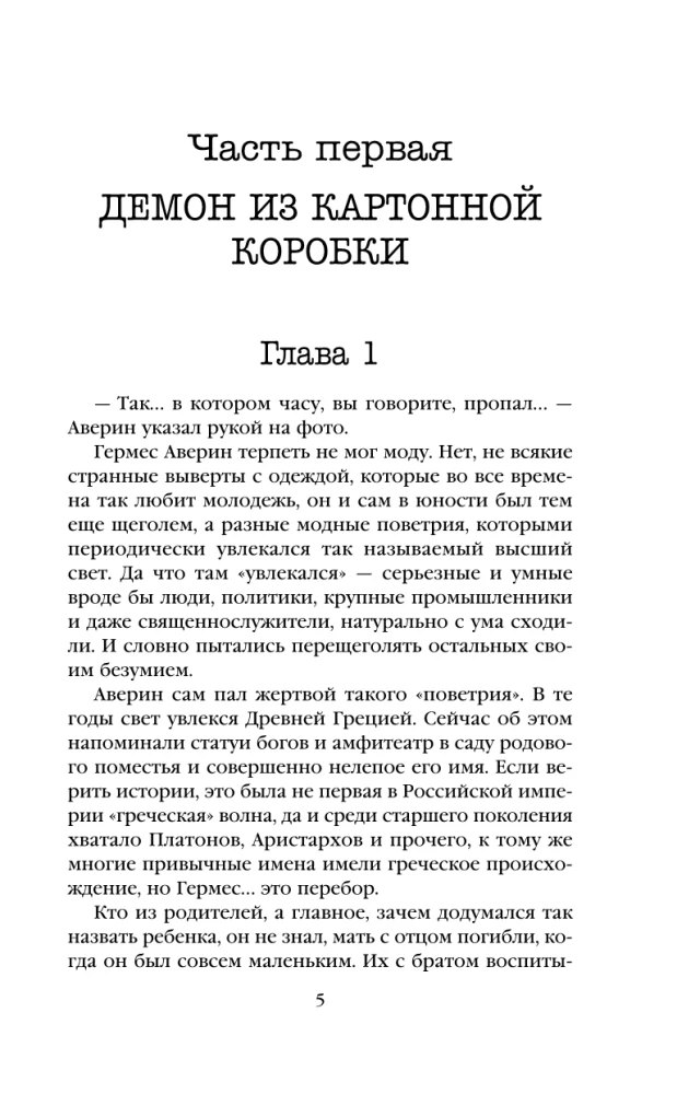 Count Averin. Sorcerer of the Russian Empire