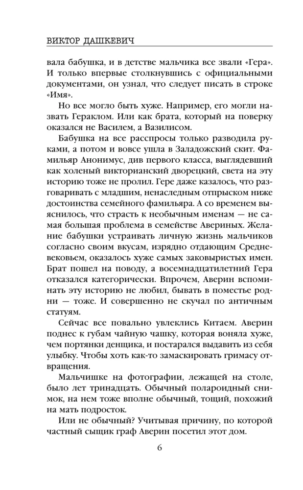 Count Averin. Sorcerer of the Russian Empire