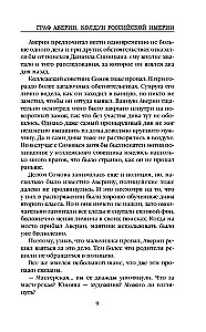 Count Averin. Sorcerer of the Russian Empire