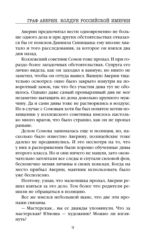 Grāfs Aversins. Burvis Krievijas impērijā