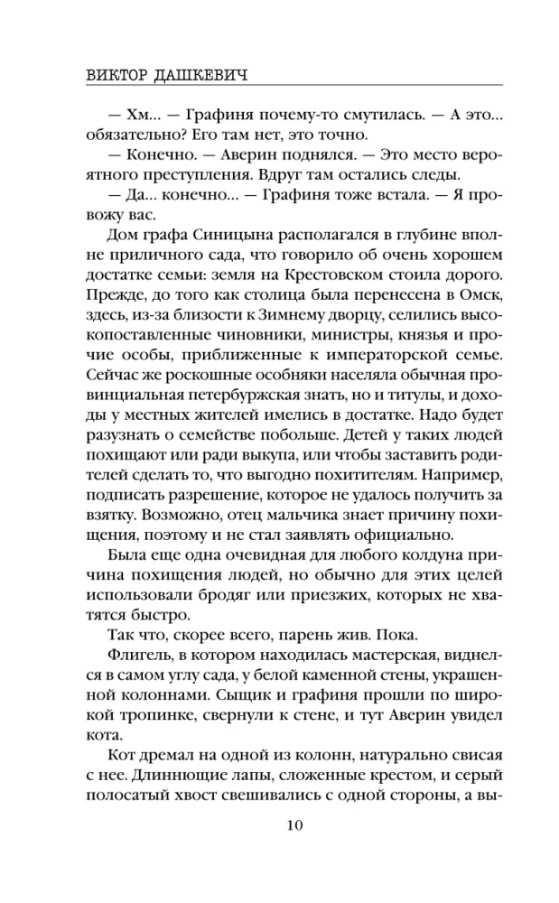 Count Averin. Sorcerer of the Russian Empire
