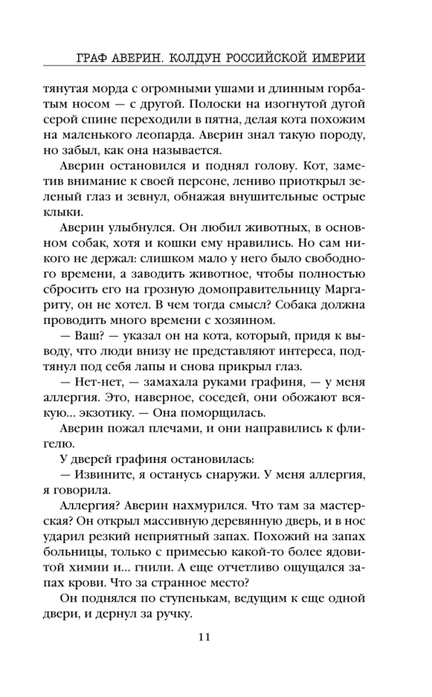 Count Averin. Sorcerer of the Russian Empire