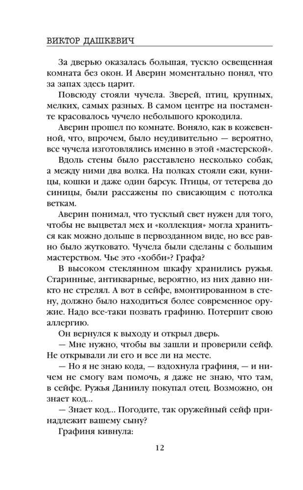 Count Averin. Sorcerer of the Russian Empire