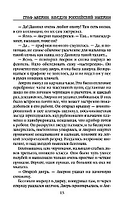 Count Averin. Sorcerer of the Russian Empire