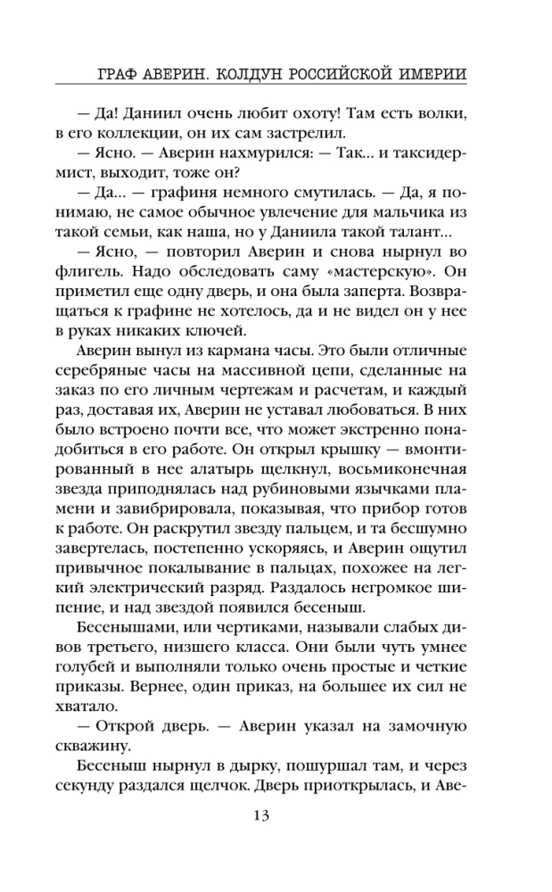 Grāfs Aversins. Burvis Krievijas impērijā