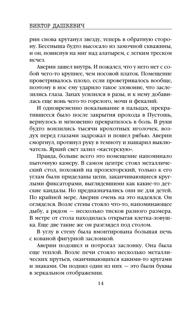 Count Averin. Sorcerer of the Russian Empire