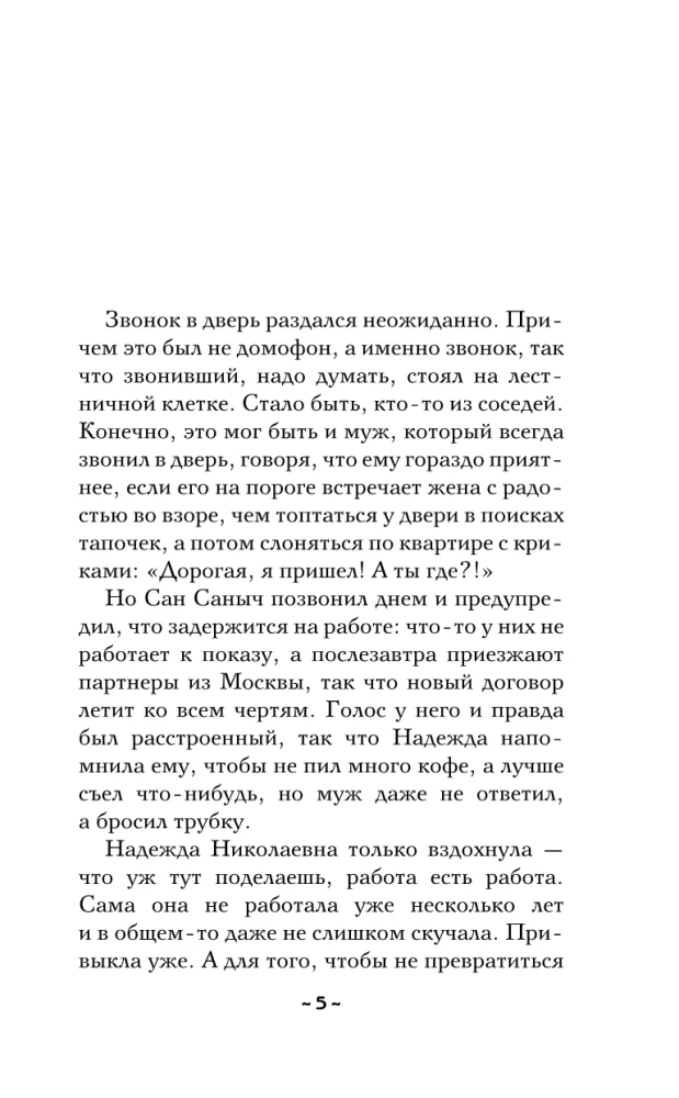 The Secret of the Venetian Merchant