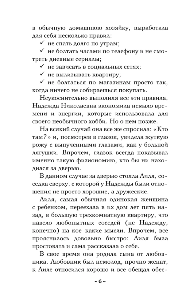 The Secret of the Venetian Merchant