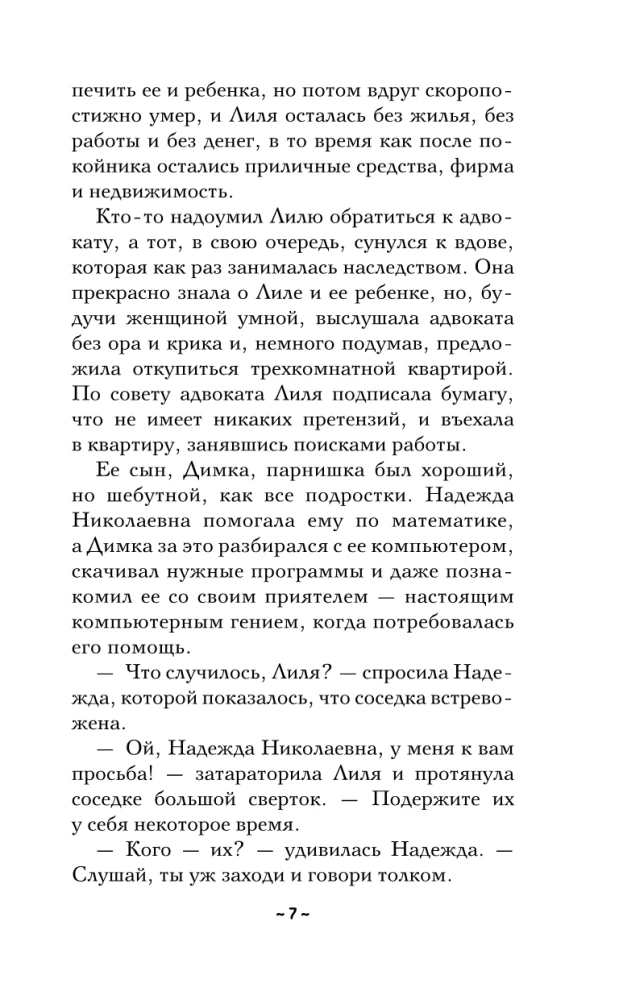 The Secret of the Venetian Merchant