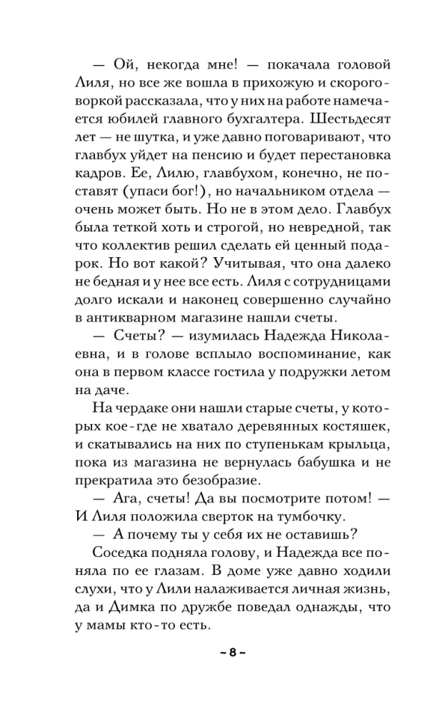 The Secret of the Venetian Merchant