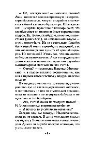 The Secret of the Venetian Merchant