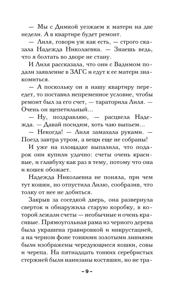 The Secret of the Venetian Merchant