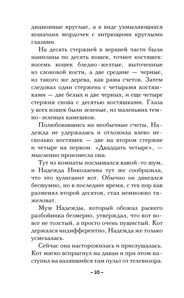 The Secret of the Venetian Merchant