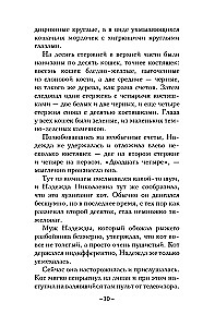 The Secret of the Venetian Merchant