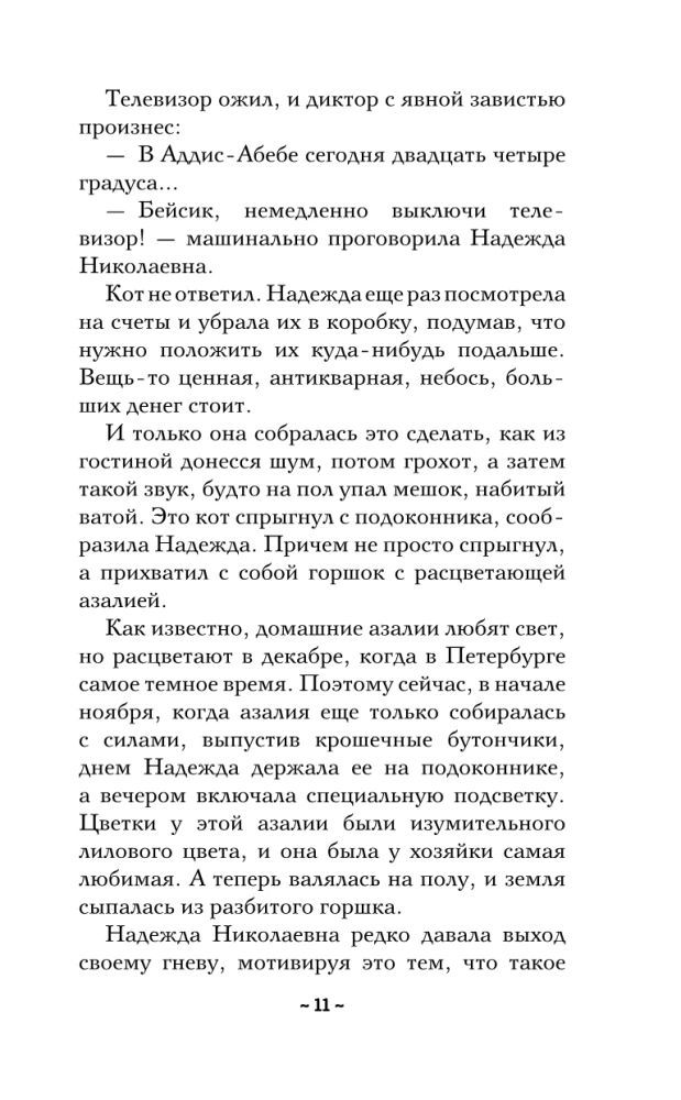 The Secret of the Venetian Merchant