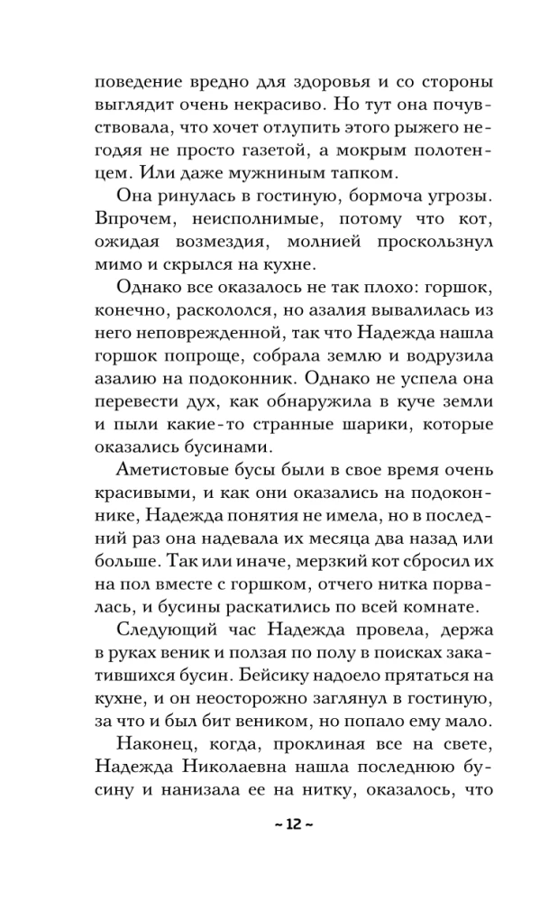 The Secret of the Venetian Merchant