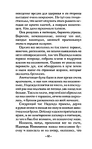 The Secret of the Venetian Merchant
