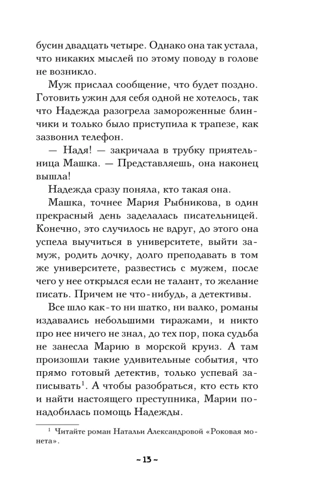 The Secret of the Venetian Merchant