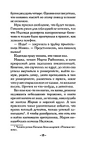 The Secret of the Venetian Merchant