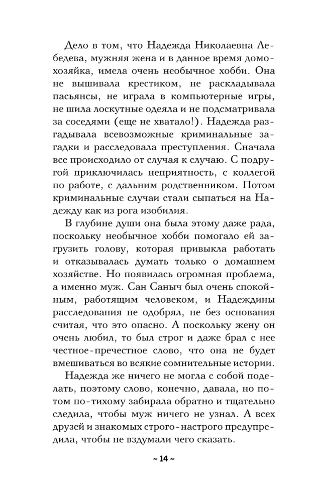 The Secret of the Venetian Merchant