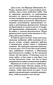 The Secret of the Venetian Merchant