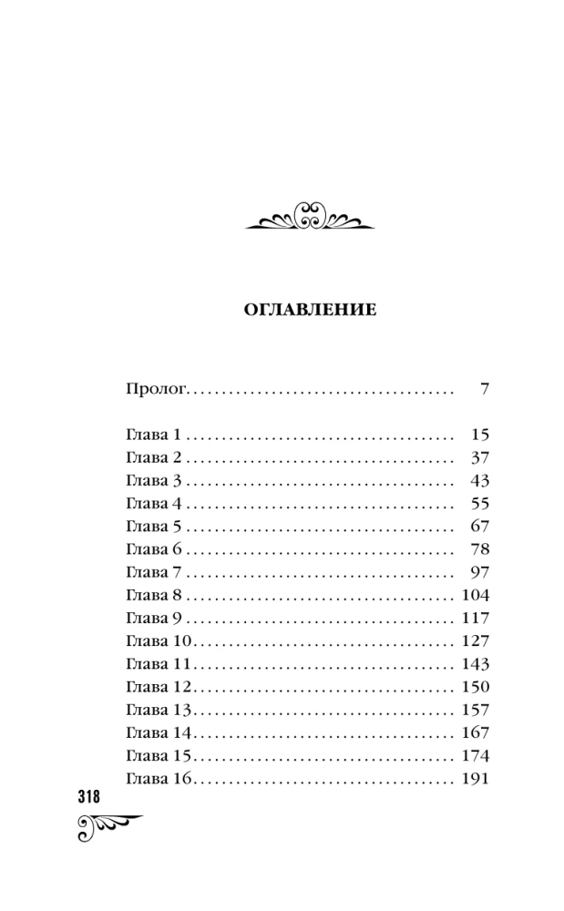 The Curse of the Princess of Altai. The Dilettante Mission