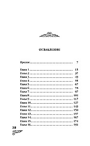 The Curse of the Princess of Altai. The Dilettante Mission