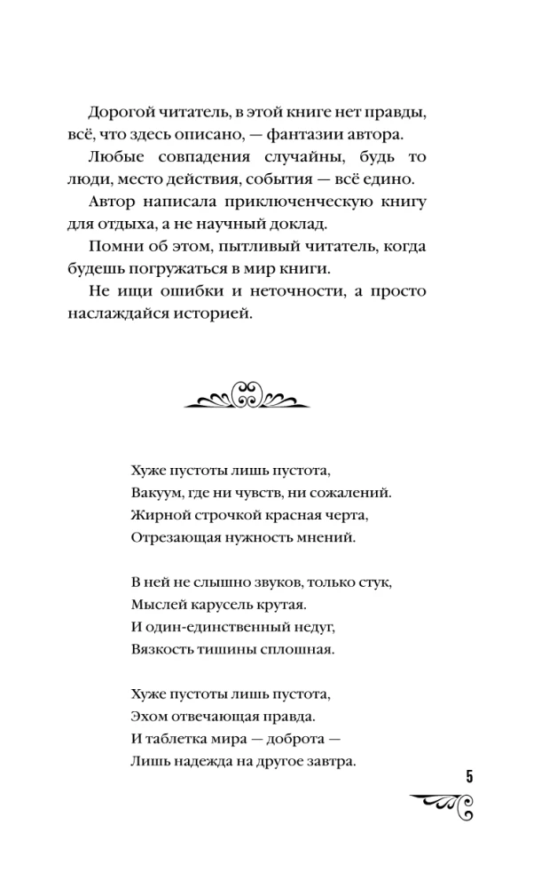 The Curse of the Princess of Altai. The Dilettante Mission