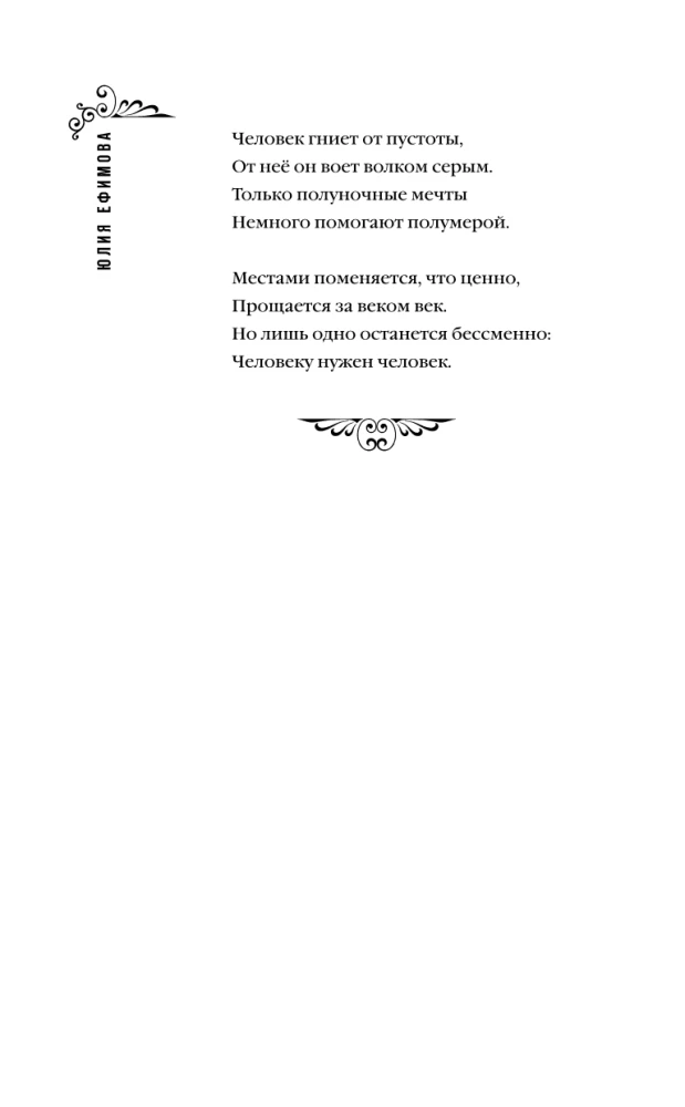 The Curse of the Princess of Altai. The Dilettante Mission