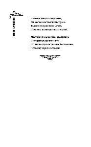 The Curse of the Princess of Altai. The Dilettante Mission