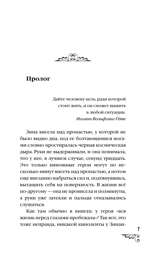 The Curse of the Princess of Altai. The Dilettante Mission