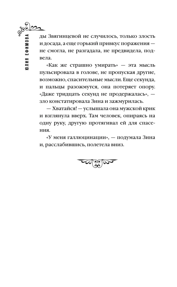 The Curse of the Princess of Altai. The Dilettante Mission