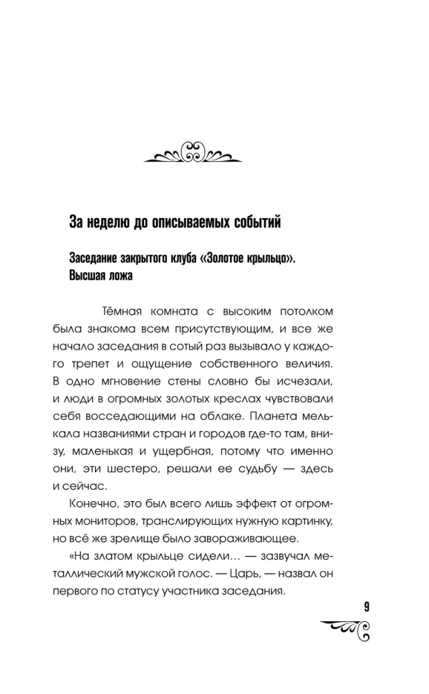 The Curse of the Princess of Altai. The Dilettante Mission