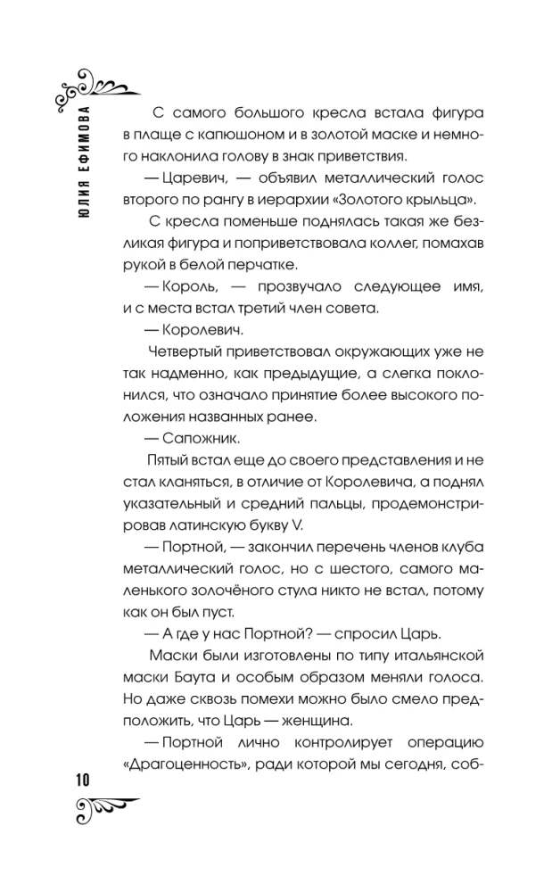 The Curse of the Princess of Altai. The Dilettante Mission