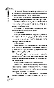 The Curse of the Princess of Altai. The Dilettante Mission