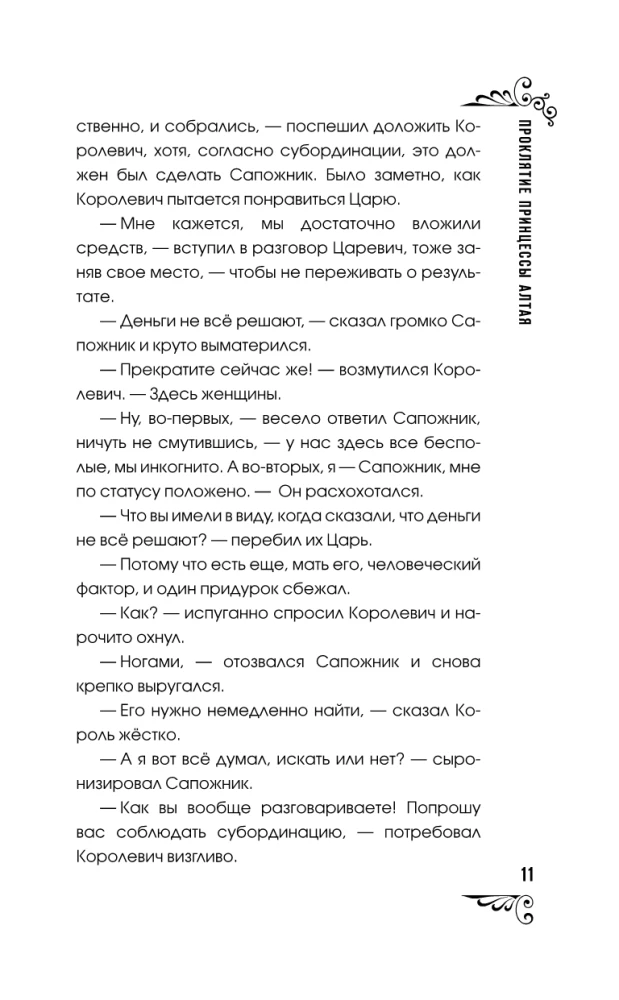 The Curse of the Princess of Altai. The Dilettante Mission