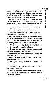 The Curse of the Princess of Altai. The Dilettante Mission