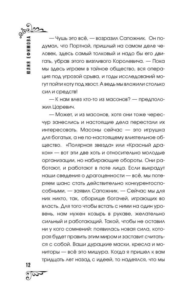 The Curse of the Princess of Altai. The Dilettante Mission