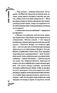 The Curse of the Princess of Altai. The Dilettante Mission