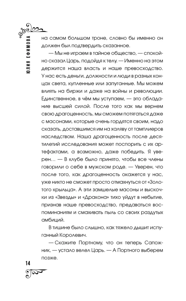 The Curse of the Princess of Altai. The Dilettante Mission