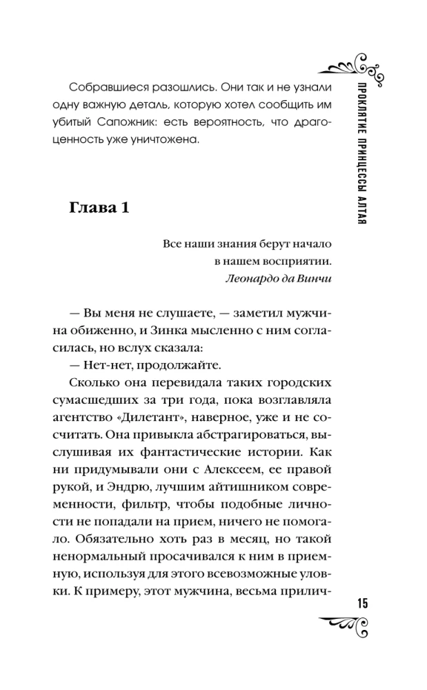 The Curse of the Princess of Altai. The Dilettante Mission